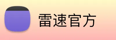 雷速官方 logo